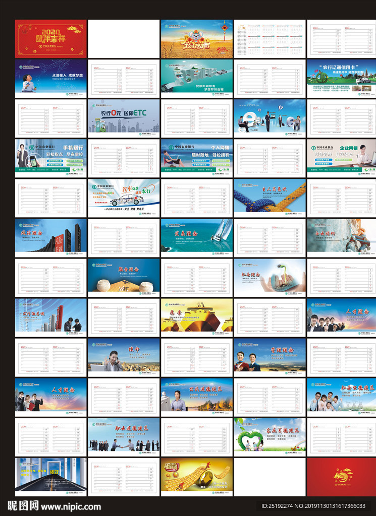 2020鼠年农业银行周历