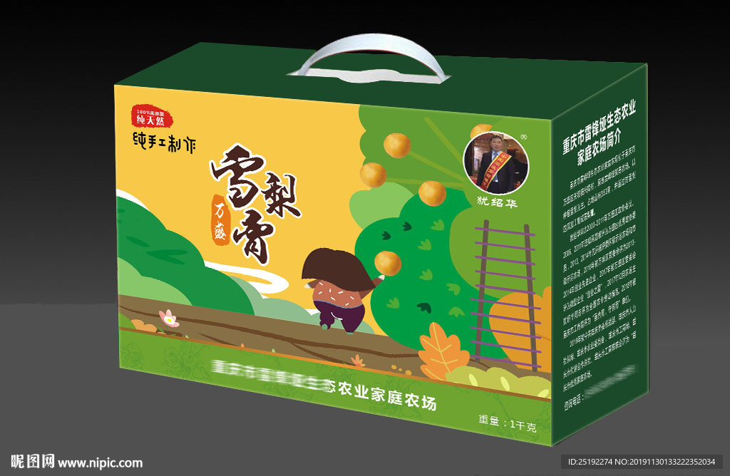 雪梨膏包装盒文件展开图