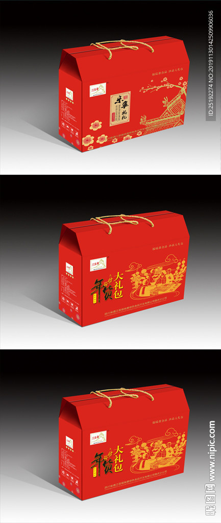 年货包装盒