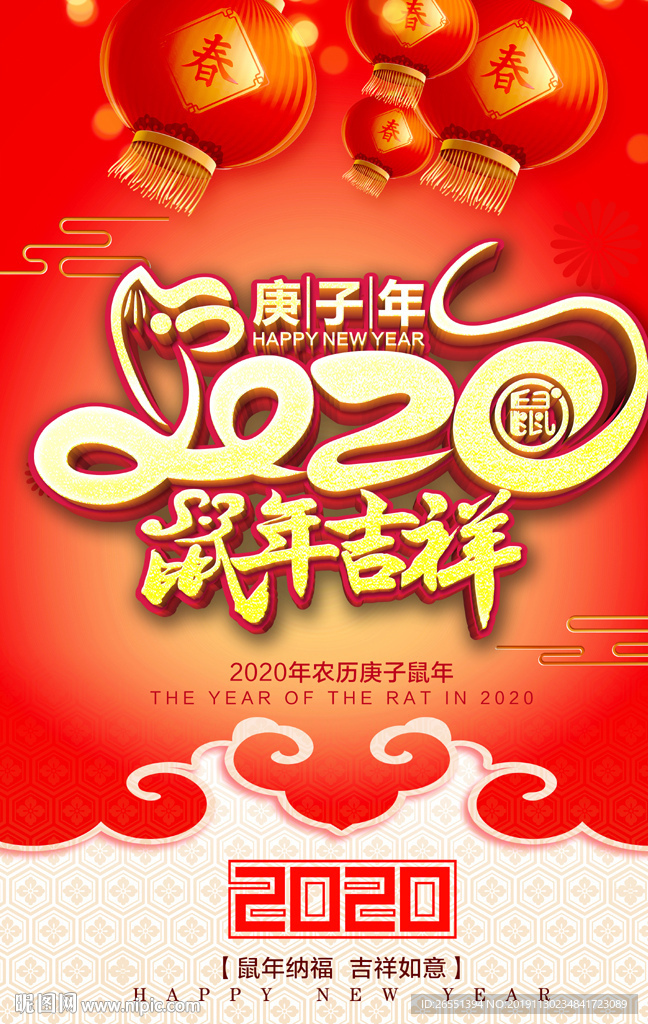 2020鼠年