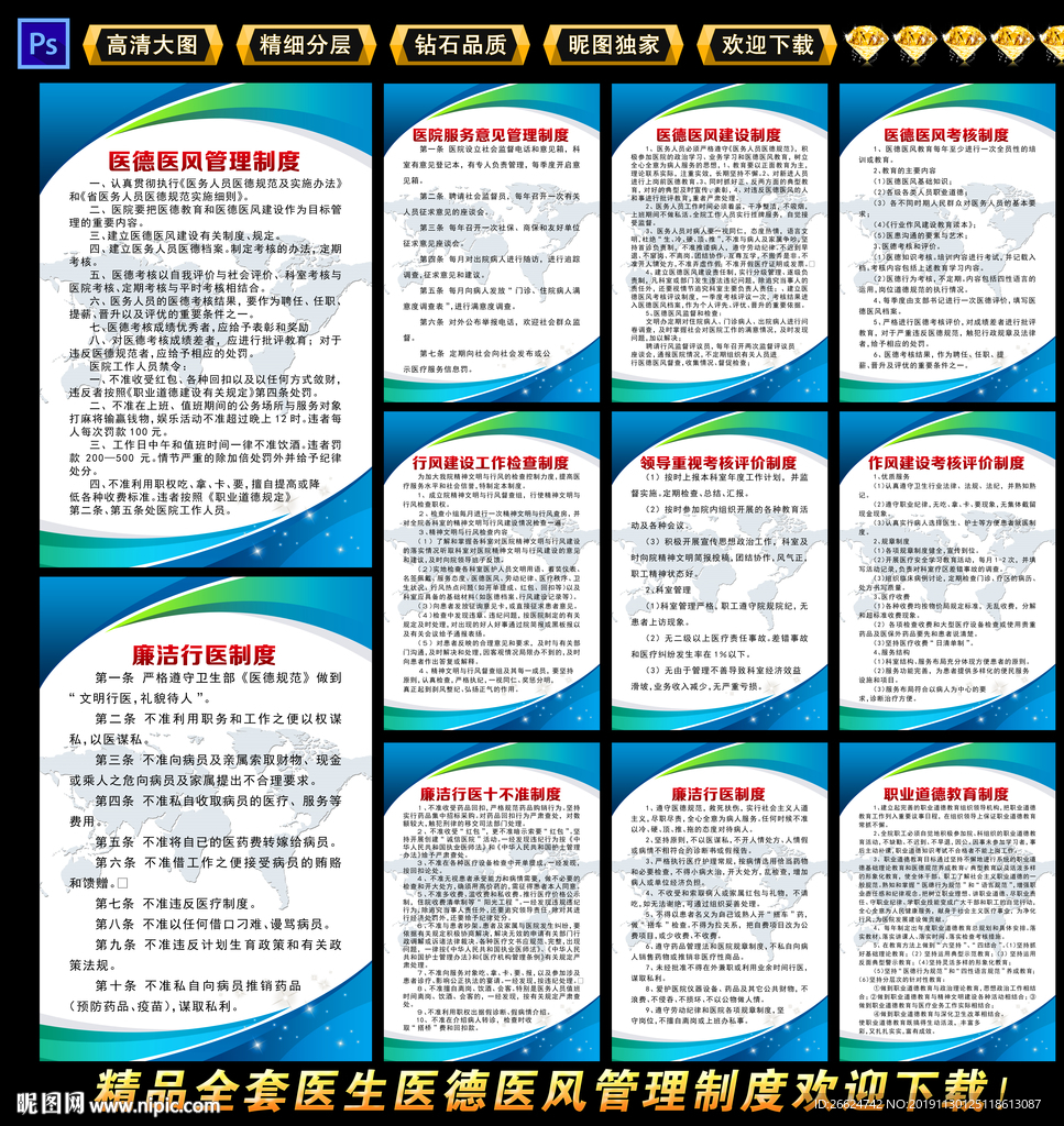 医德医风管理制度