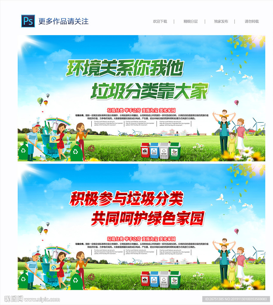 环境关系你我他 垃圾分类靠大家