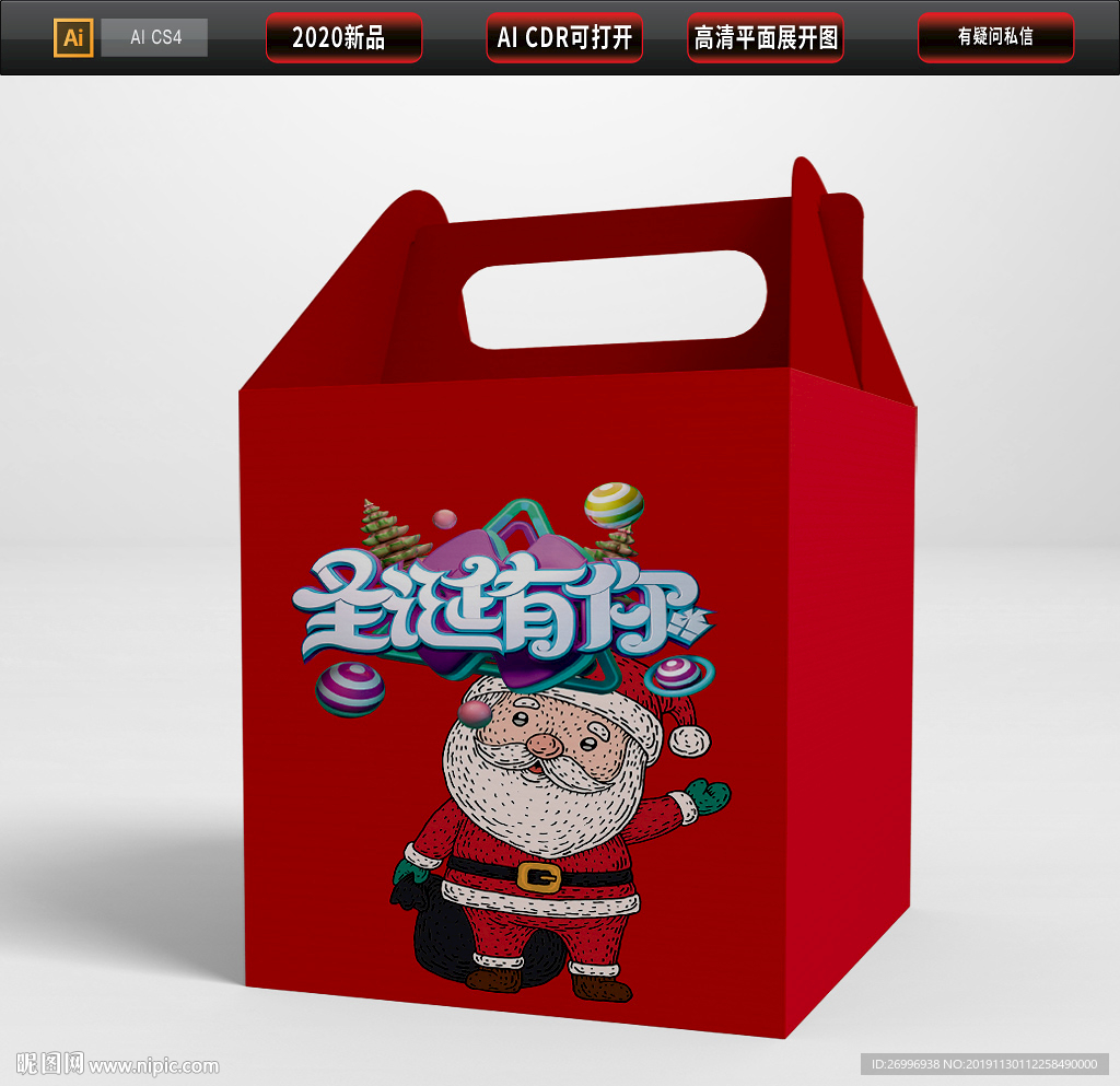 圣诞礼包圣诞礼物包装圣诞礼盒图