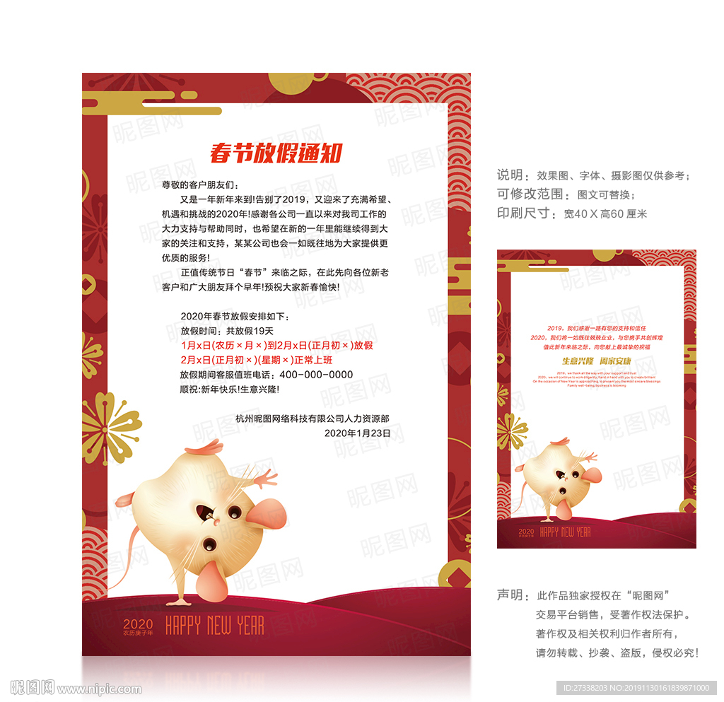 2020鼠年春节放假通知模板