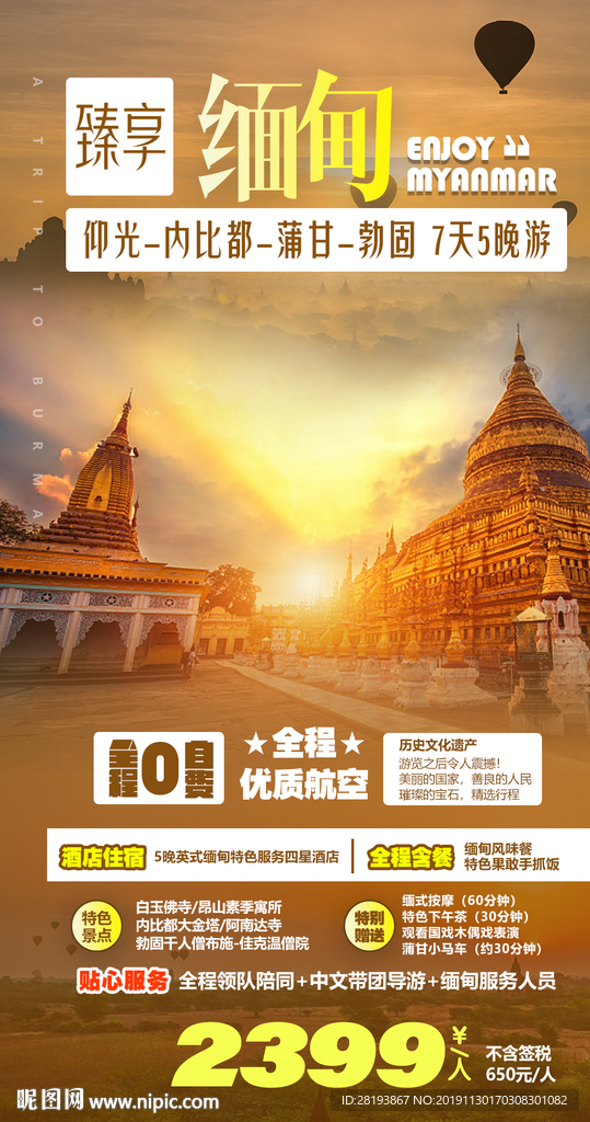 缅甸旅游海报