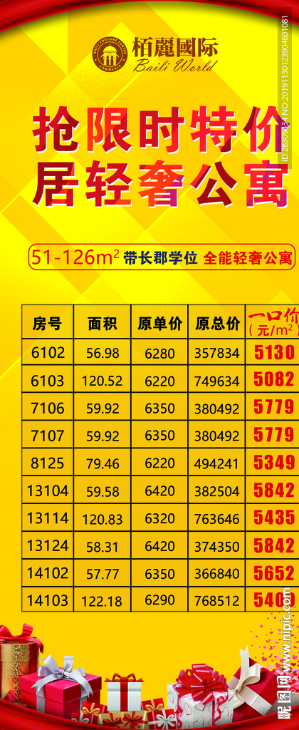 公寓地产特价房