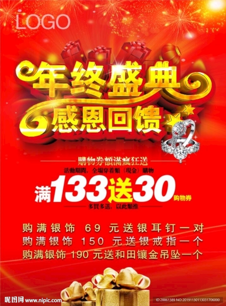 年终盛典感恩回馈