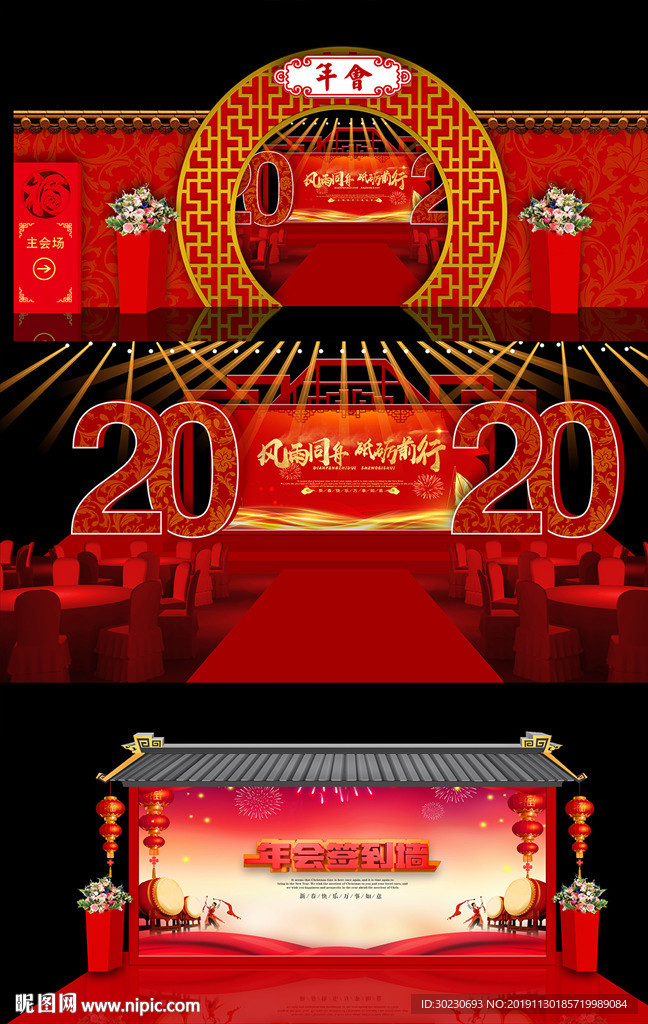红色大气年会舞台效果图