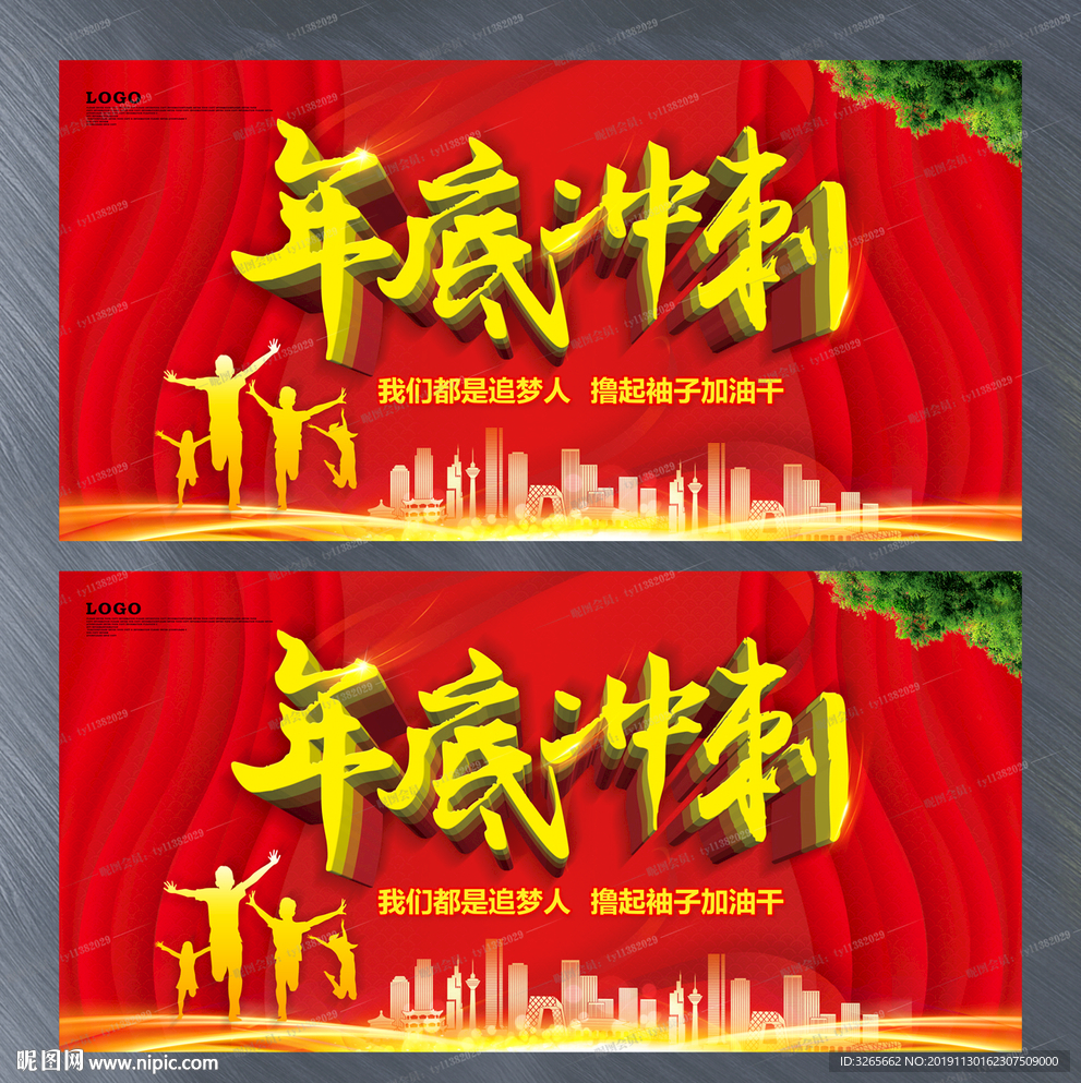 年底冲刺促销海报设计模板