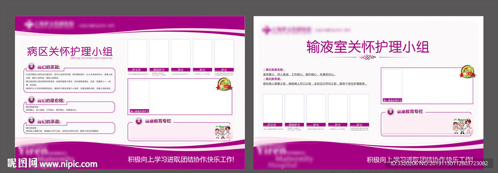 护理部展板