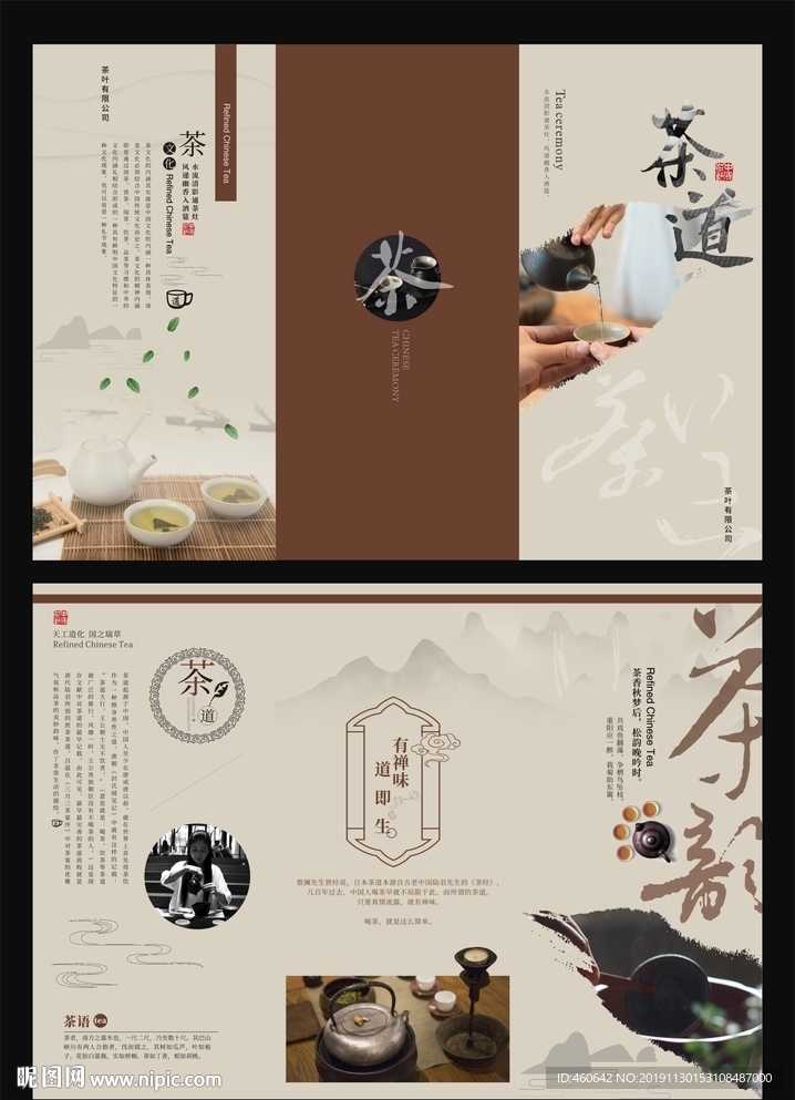 茶道茶文化三折页