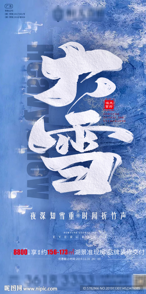 恒大 地产 广告 微信 活动