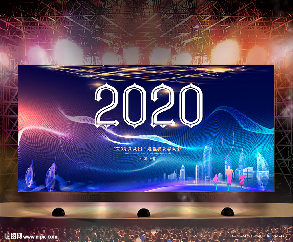 2020舞台背景