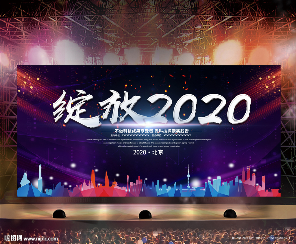 2020 鼠年 年会舞台背景
