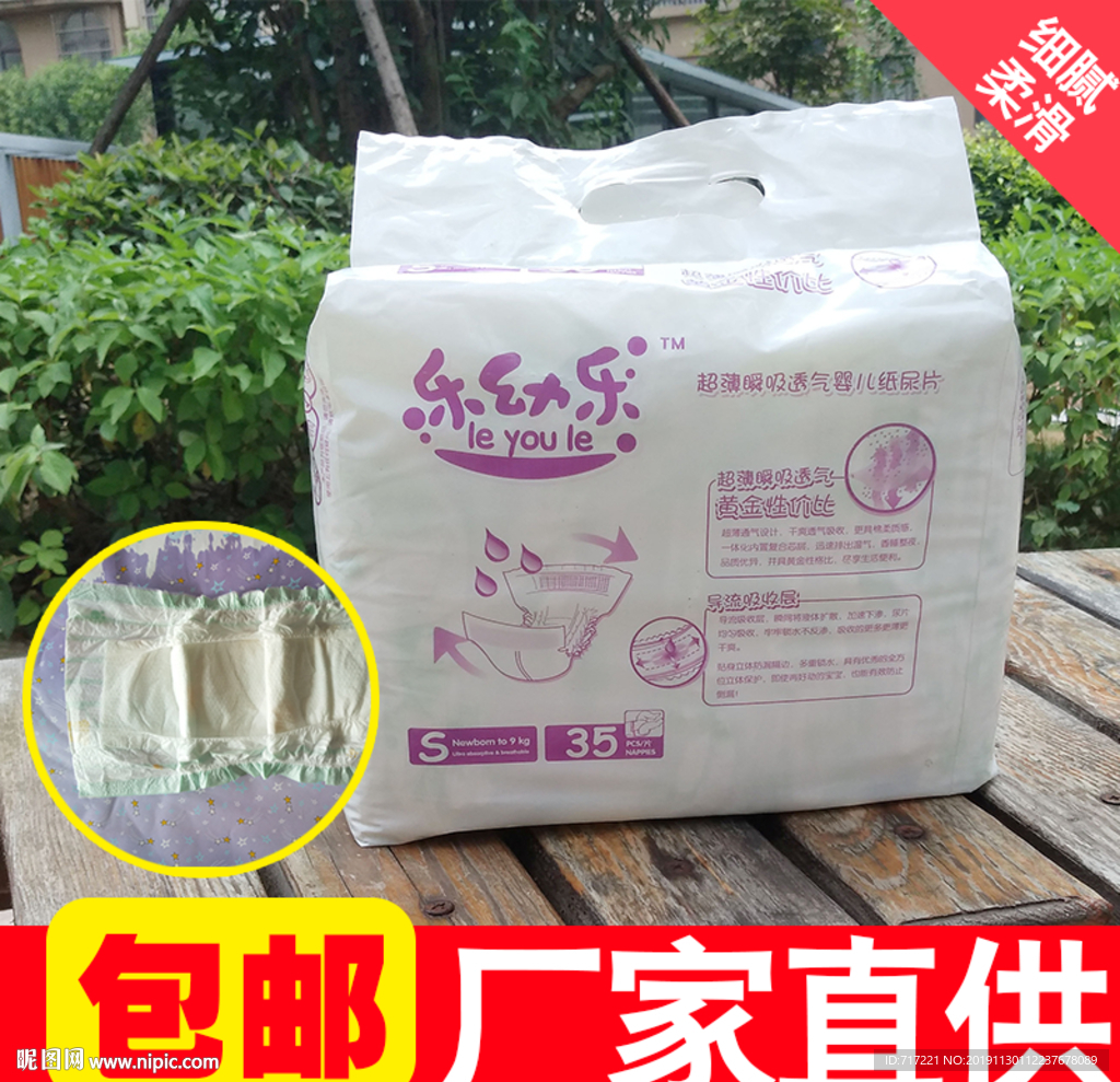 纸尿裤主图设计