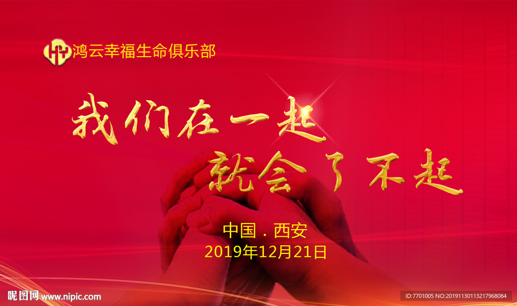 2020年会  活动  背景