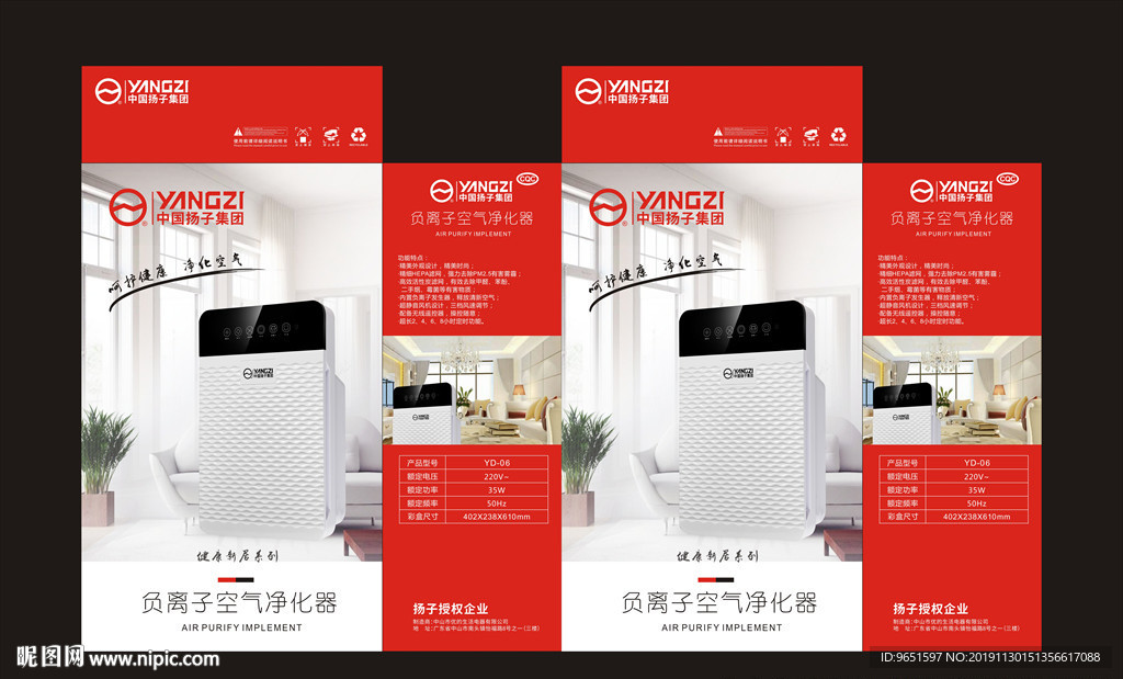 负离子空气净化器包装设计