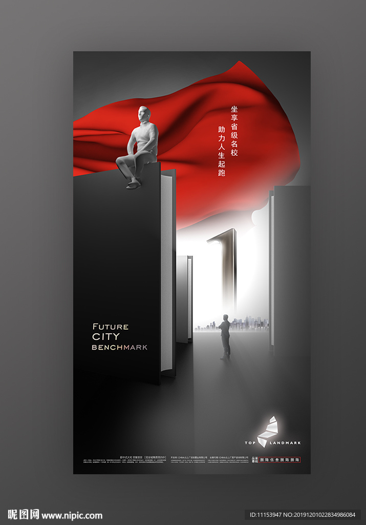 地产广告学区房海报