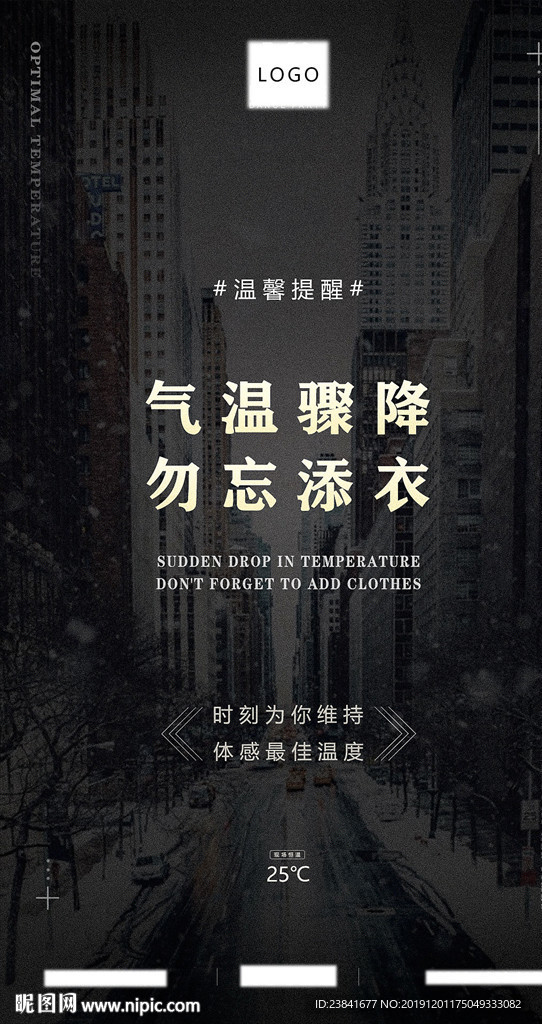 天气降温海报提醒