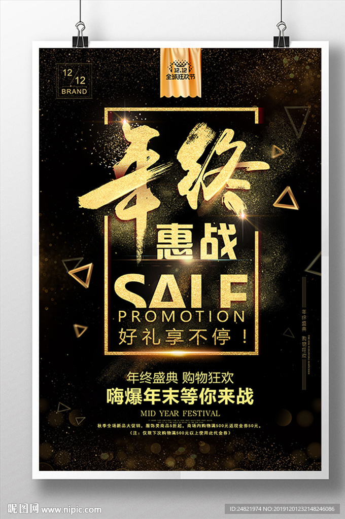 简约黑金大气年终恵站海报设计