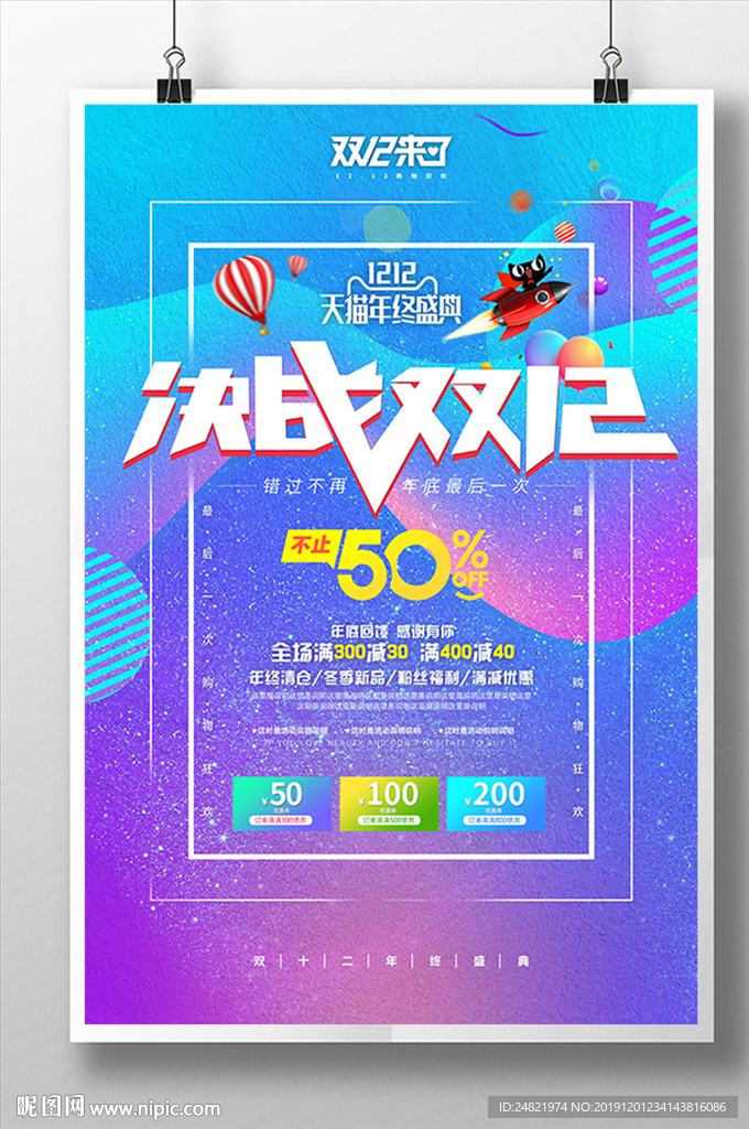 简约大气决战双12年终海报设计