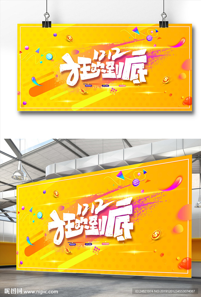 大气双12狂欢到底海报设计