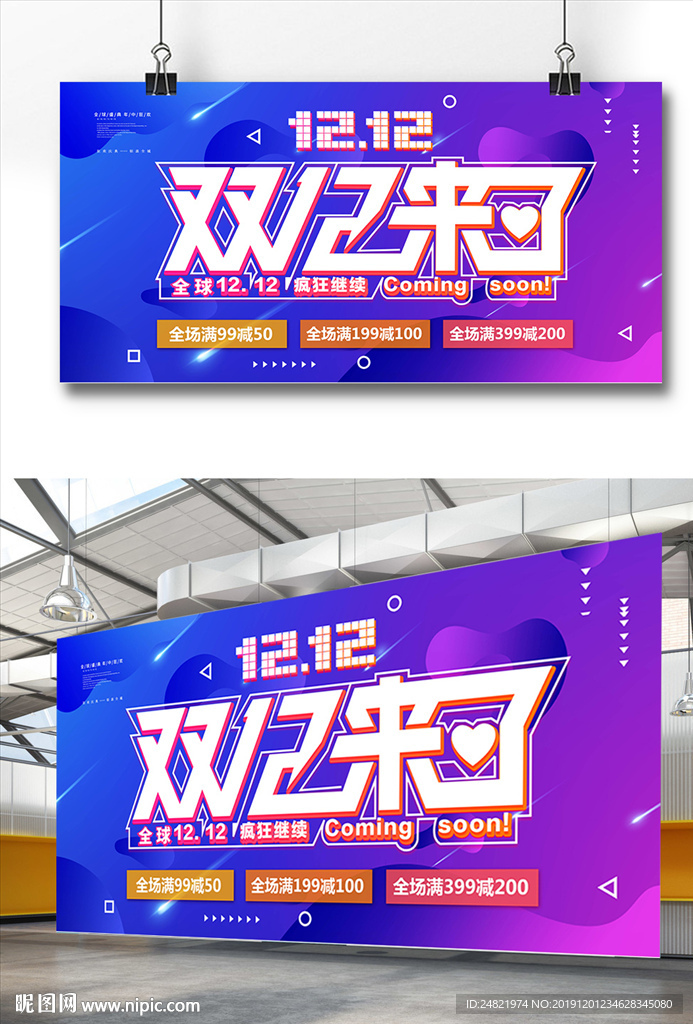 双12来了海报