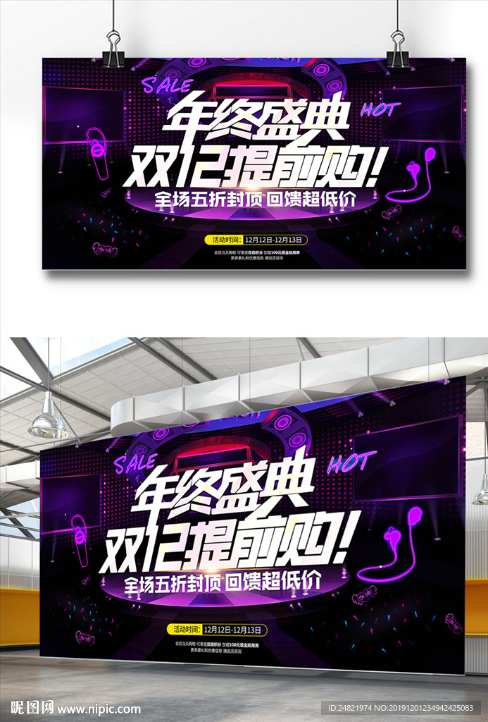 简约大气双12年终钜惠展板设计