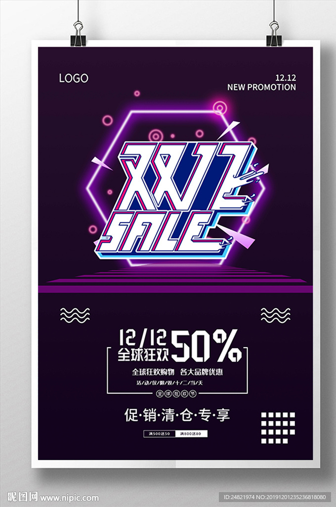 简约大气决战双十二海报设计