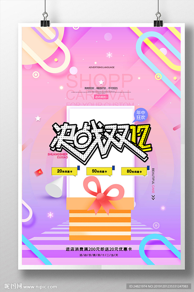 简约决战双12海报设计