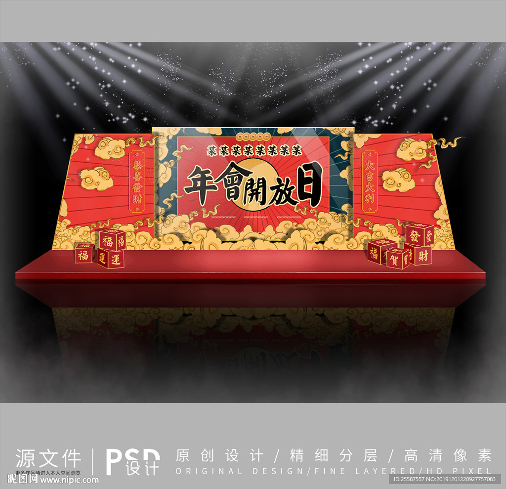 新年年会设计效果图