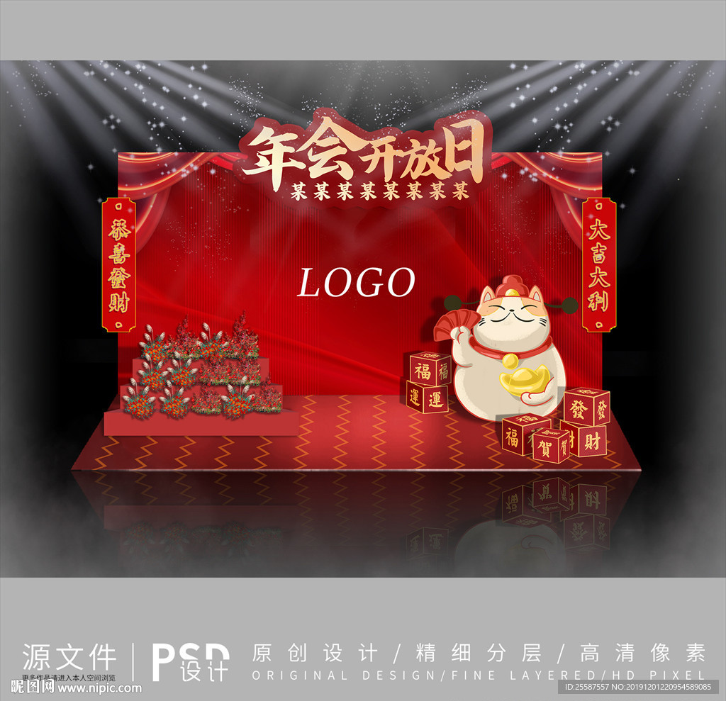 新年年会设计效果图