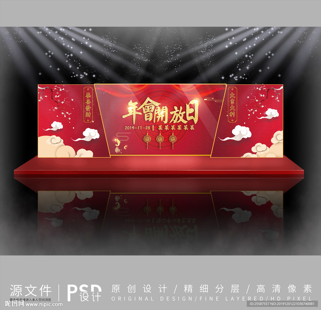 新年年会设计效果图