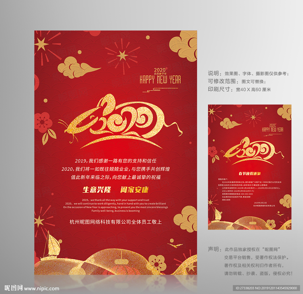 2020鼠年红色贺卡新年海报