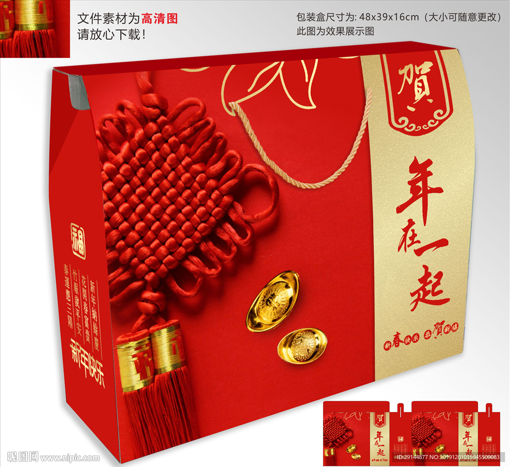 新年包装盒