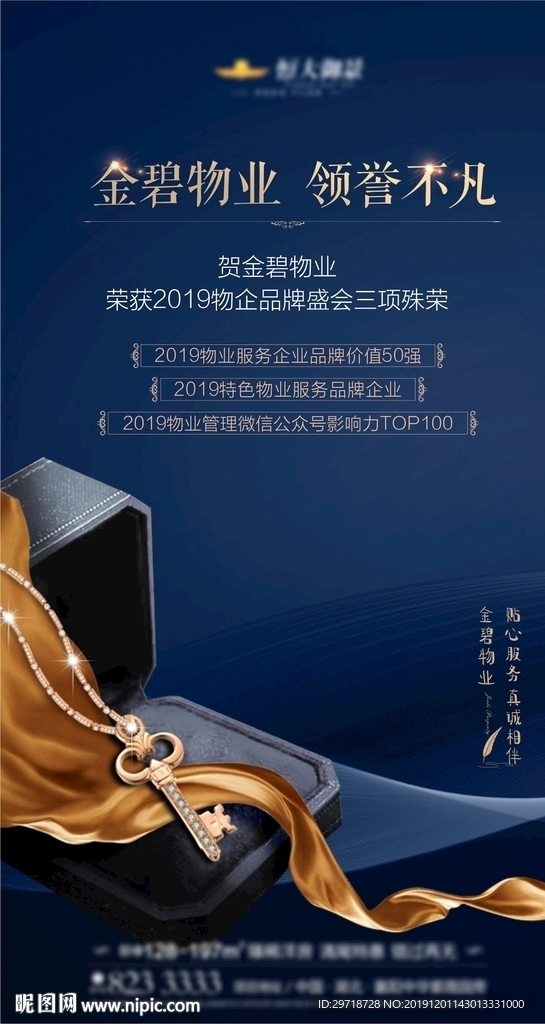 物业微信转发图