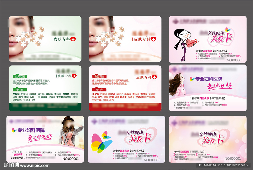 妇科优惠卡