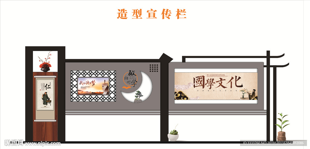 校园文化宣传栏