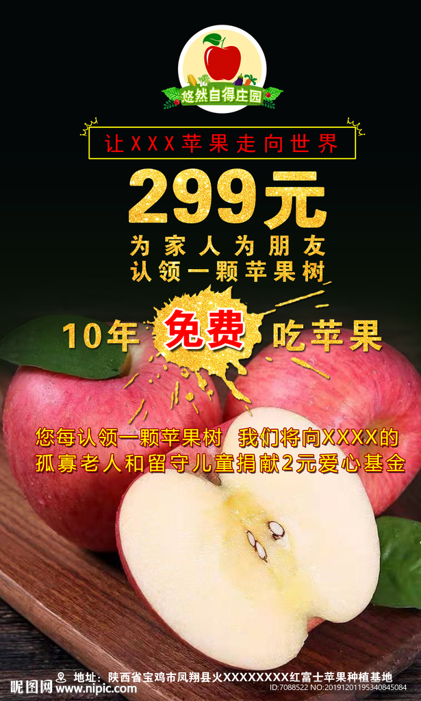 认领苹果树海报