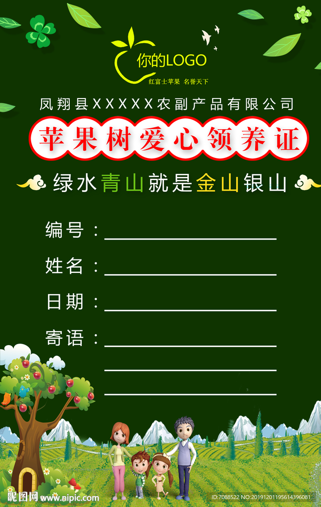 苹果树认养证领养证书