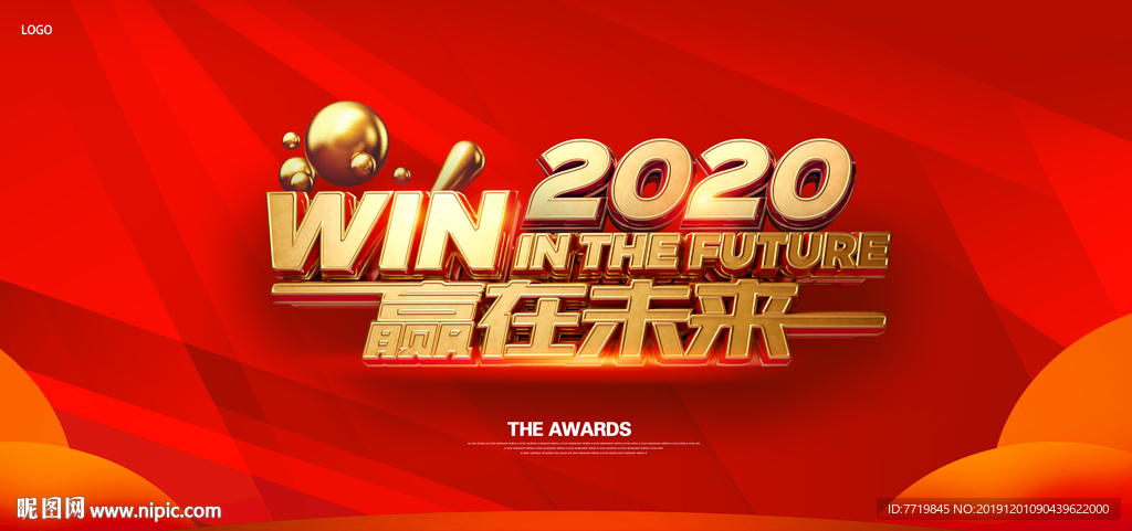 2020年舞台背景