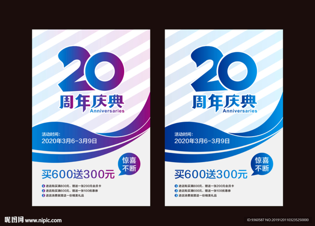 周年庆海报
