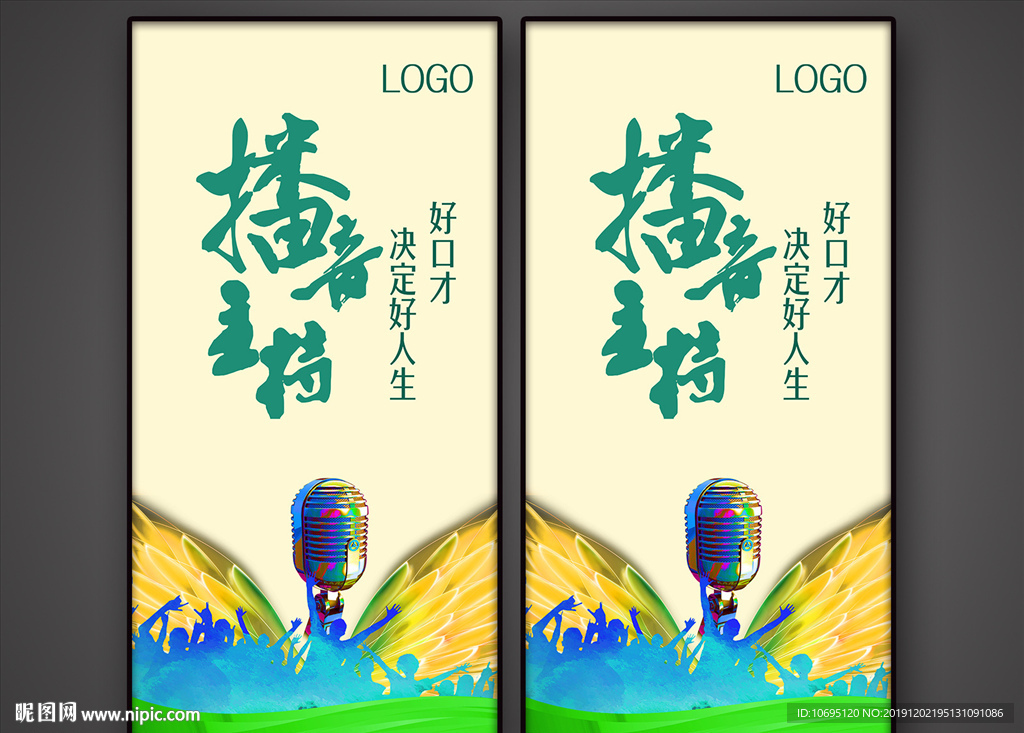 播音主持培训海报