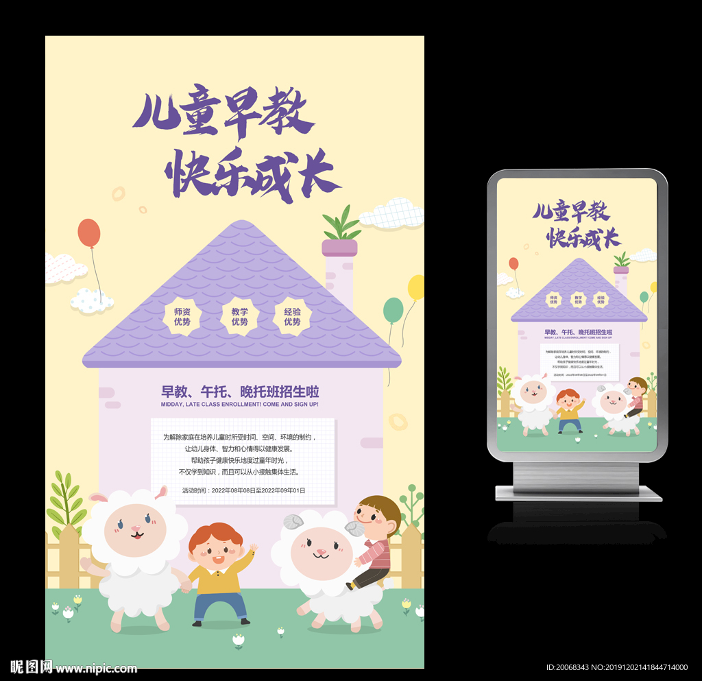 少儿早教宣传海报