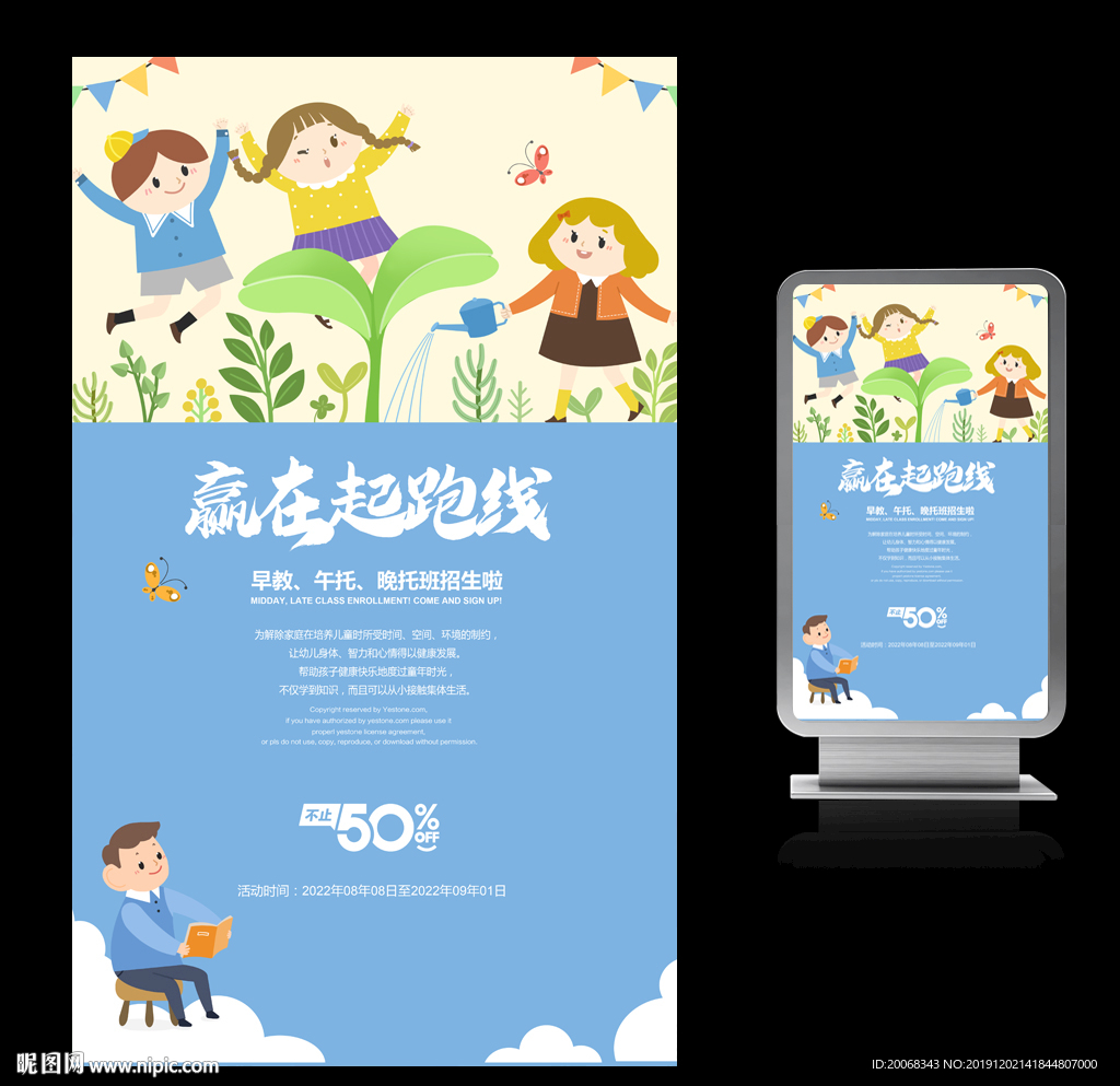 赢在起跑线少儿比赛海报