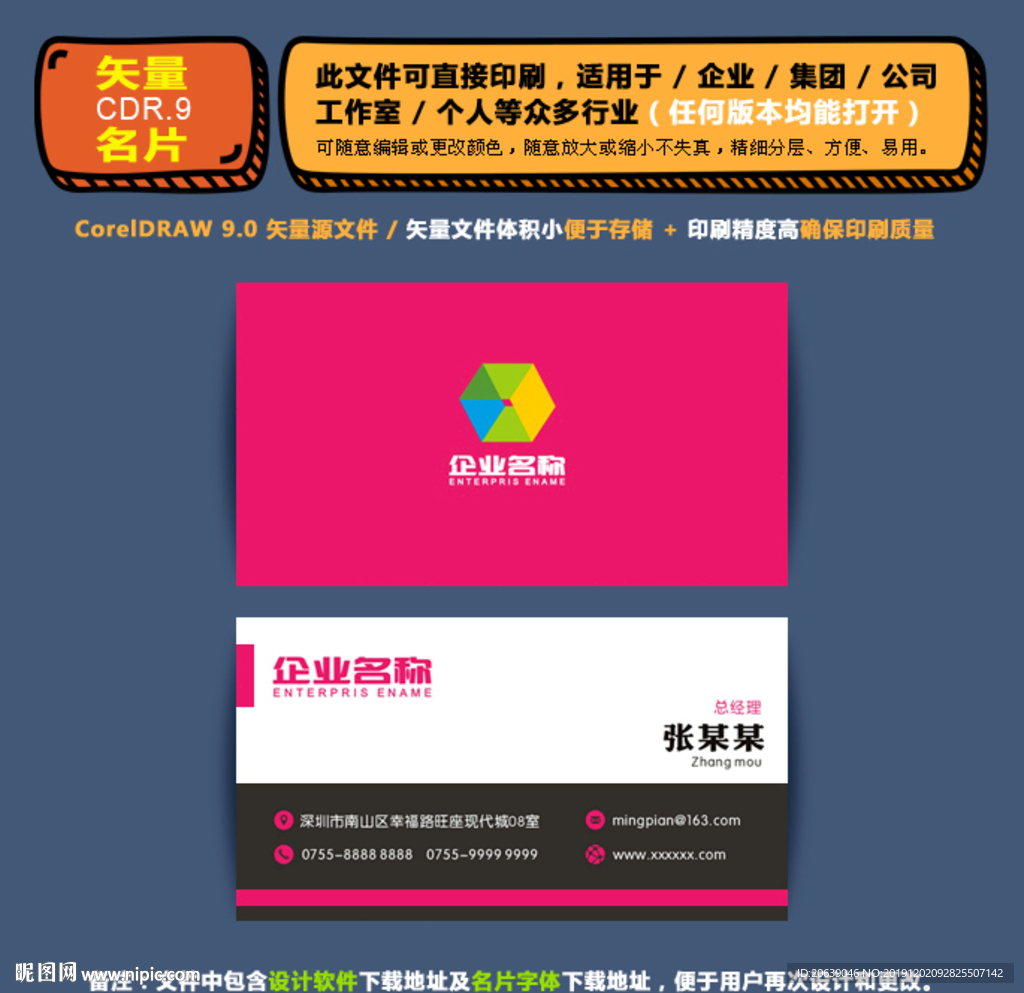 精美矢量名片企业公司通用名片