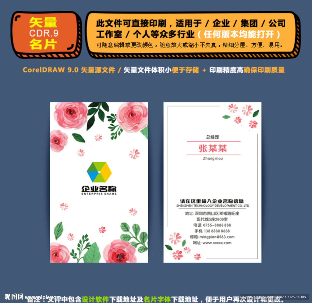 高档矢量名片企业公司通用名片