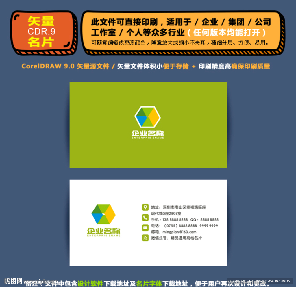 精美矢量名片企业公司通用名片