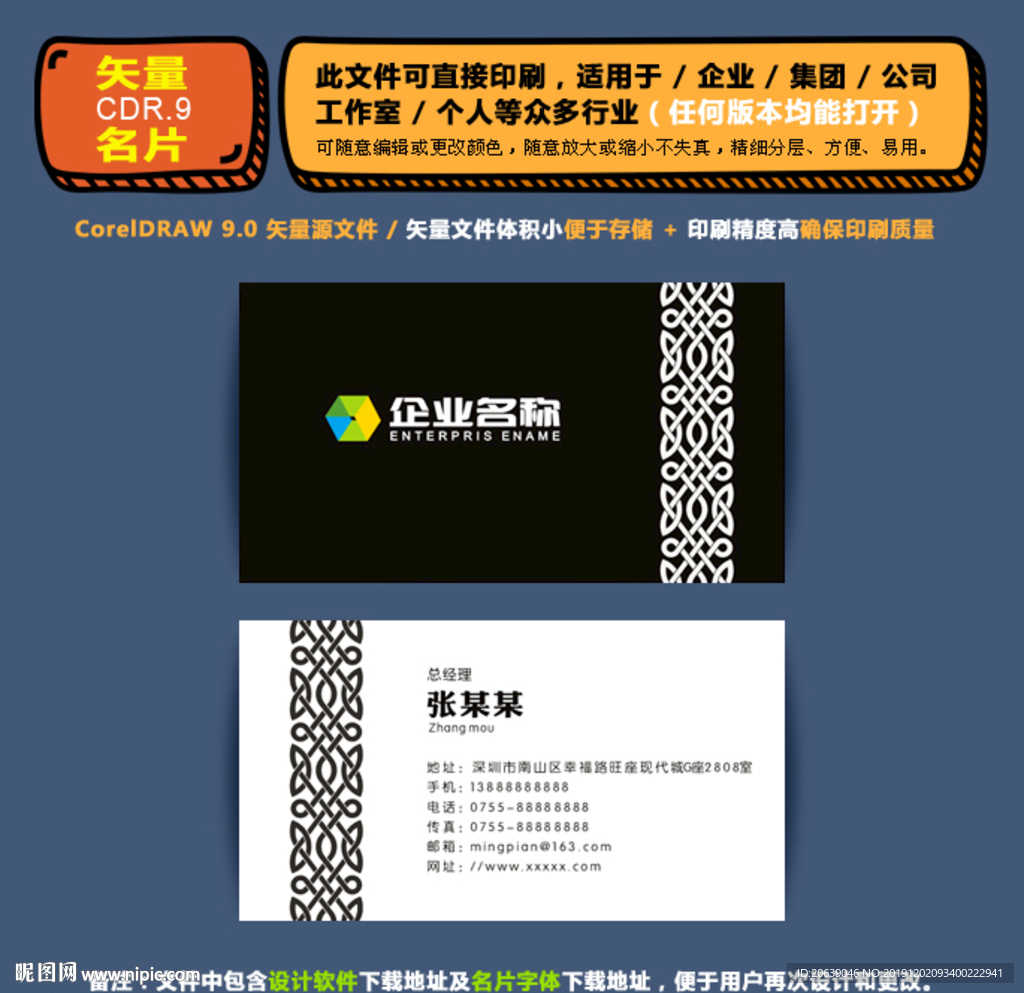 精品矢量名片企业集团通用名片