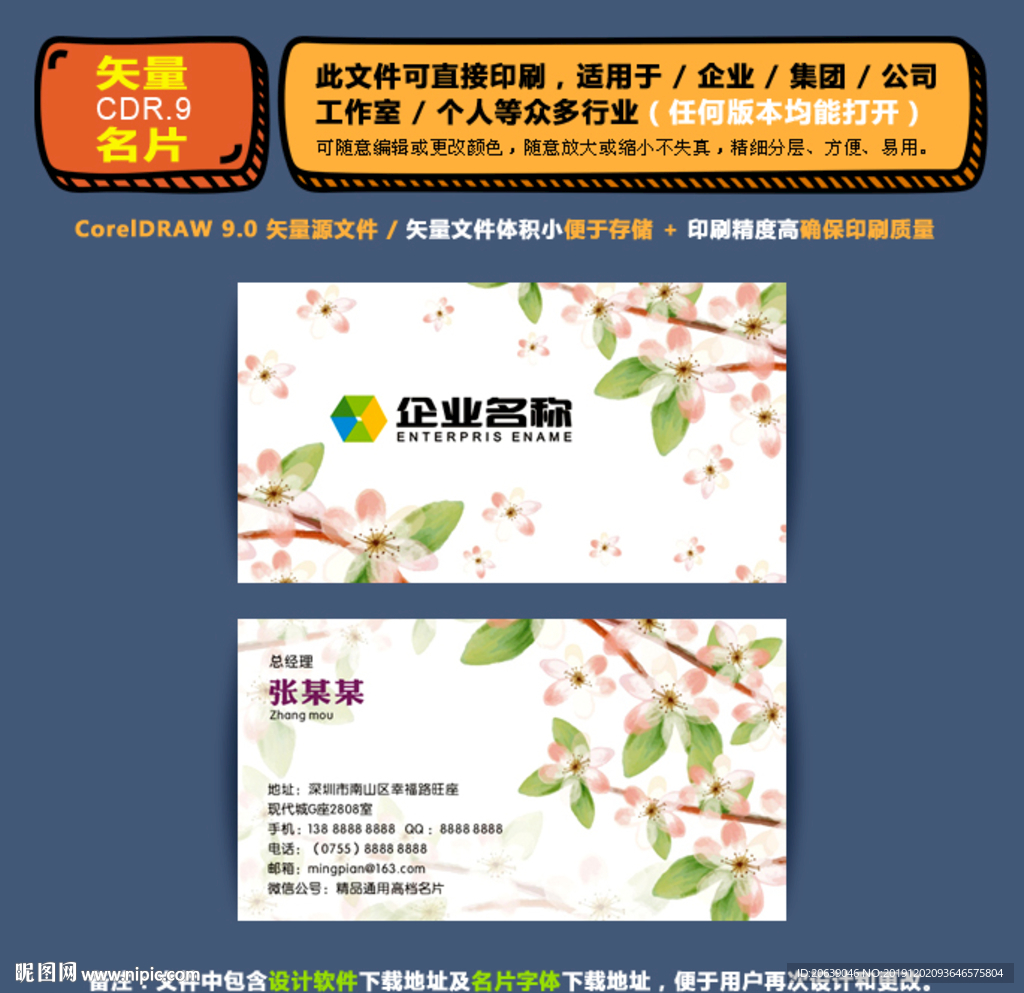 商用矢量名片集团公司通用名片